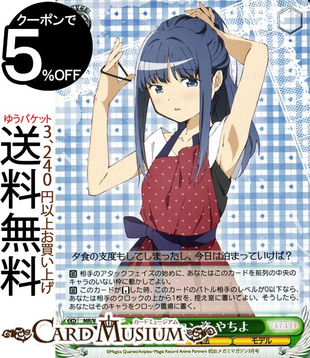ヴァイスシュヴァルツ マギアレコード 魔法少女まどか☆マギカ外伝 エプロン姿 やちよ RR MR/W80-029 ヴァイス シュヴァルツ 緑 キャラクター 魔法 モデル画像