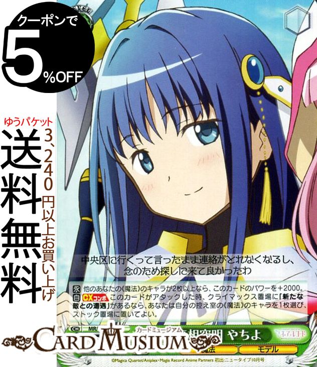 ヴァイスシュヴァルツ マギアレコード 魔法少女まどか☆マギカ外伝 噂の真相究明 やちよ R MR/W80-031 ヴァイス シュヴァルツ 緑 キャラクター 魔法 モデル画像