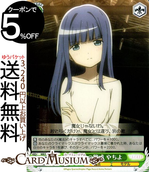 ヴァイスシュヴァルツ マギアレコード 魔法少女まどか☆マギカ外伝 未知への警戒 やちよ C MR/W80-045 ヴァイス シュヴァルツ 緑 キャラクター画像