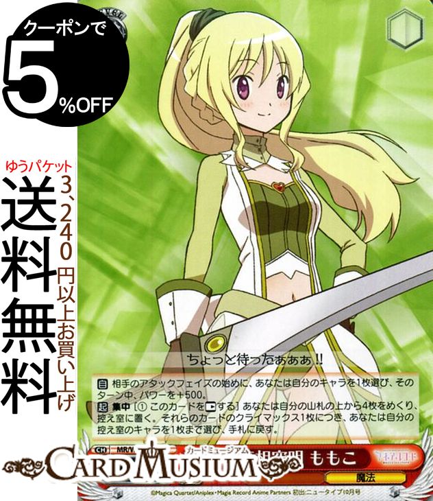 楽天市場】ヴァイスシュヴァルツ マギアレコード 魔法少女まどか