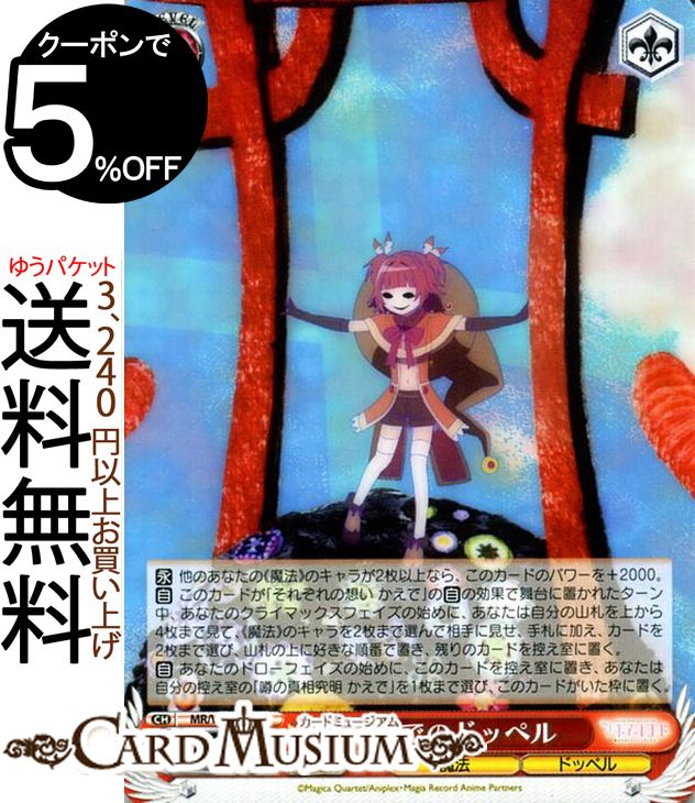 ヴァイスシュヴァルツ マギアレコード 魔法少女まどか☆マギカ外伝 かえでのドッペル R MR/W80-057 ヴァイス シュヴァルツ 赤 キャラクター 魔法画像