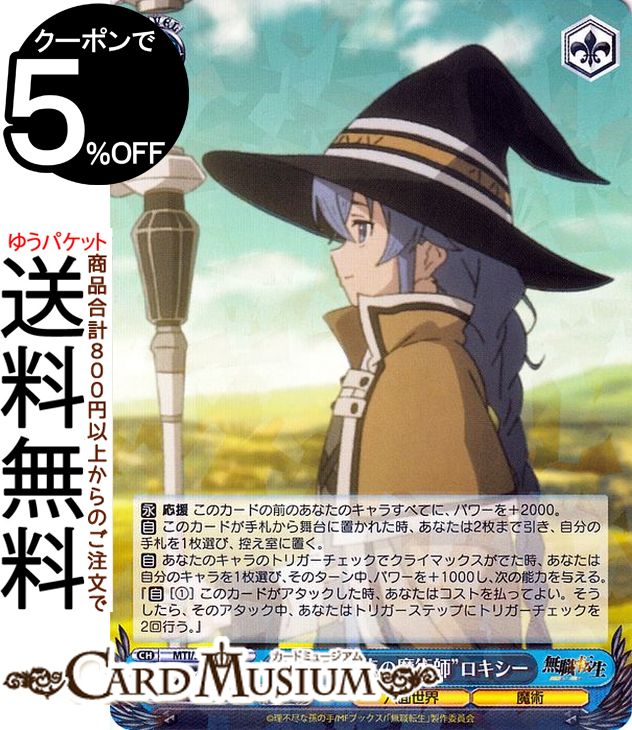 ヴァイスシュヴァルツ 無職転生 〜異世界行ったら本気だす〜 ”ミグルド族の魔術師”ロキシー R MTI/S83-087 | ヴァイス シュヴァルツ 青 キャラクター 六面世界 魔術画像