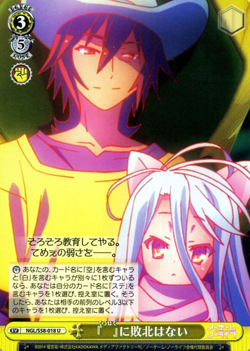 楽天市場】ヴァイスシュヴァルツ ノーゲーム・ノーライフ ノゲノラ 二