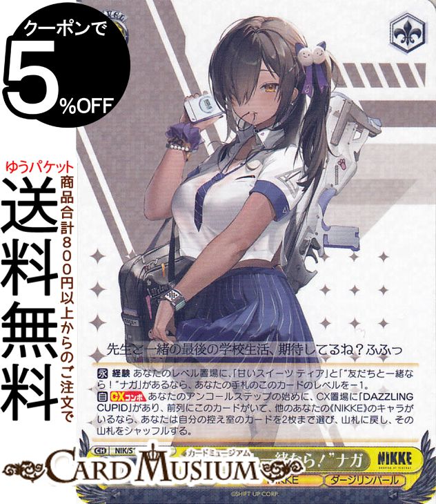 楽天市場】ヴァイスシュヴァルツ 勝利の女神：NIKKE “紅蓮一閃”紅蓮(R