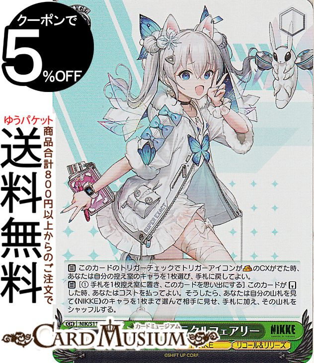 楽天市場】ヴァイスシュヴァルツ 勝利の女神：NIKKE アニス