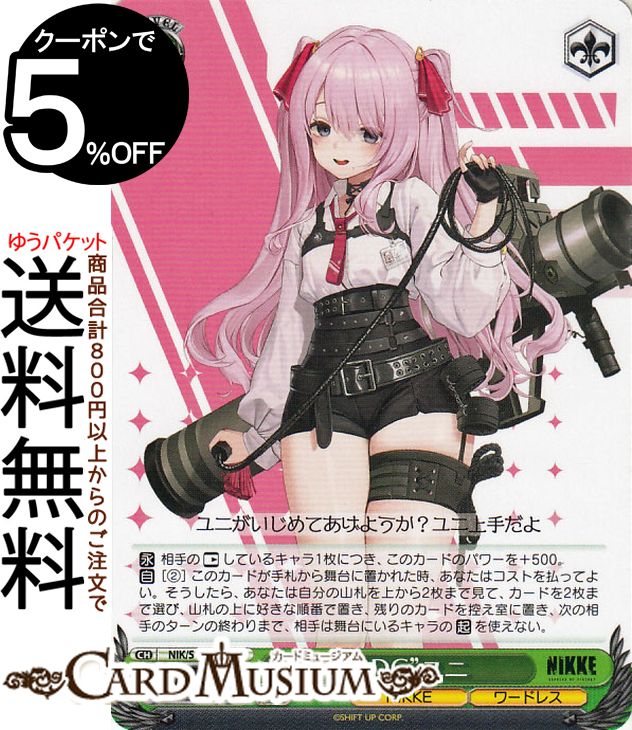 楽天市場】ヴァイスシュヴァルツ 勝利の女神：NIKKE 撃ち穿つ