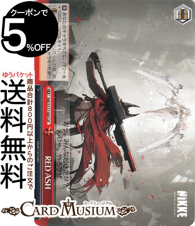 楽天市場】ヴァイスシュヴァルツ 勝利の女神：NIKKE 撃ち穿つ赤い牙(U