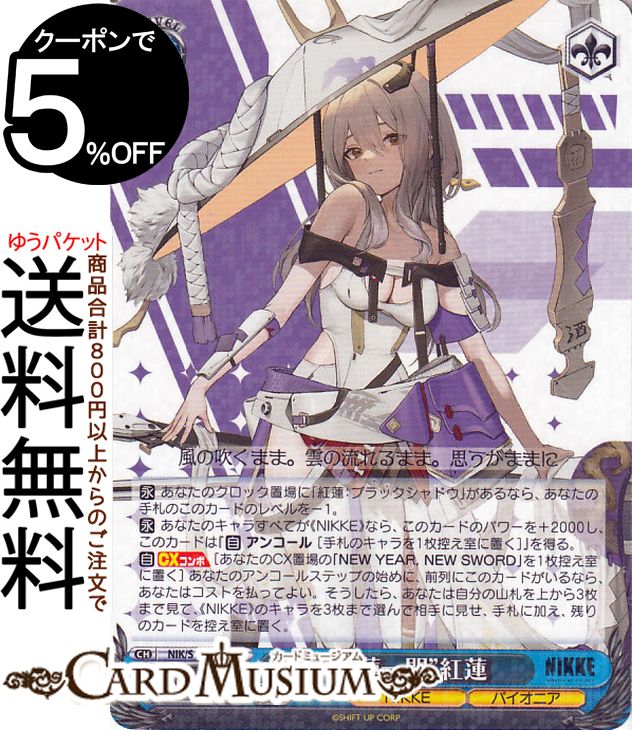 楽天市場】ヴァイスシュヴァルツ 勝利の女神：NIKKE ノワール