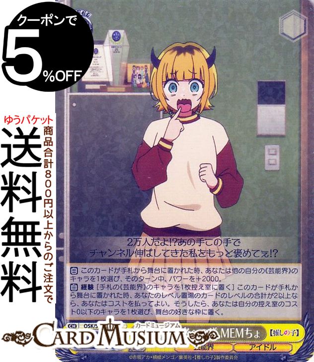 楽天市場】ヴァイスシュヴァルツ 【推しの子】 大根役者 鳴嶋メルト(C