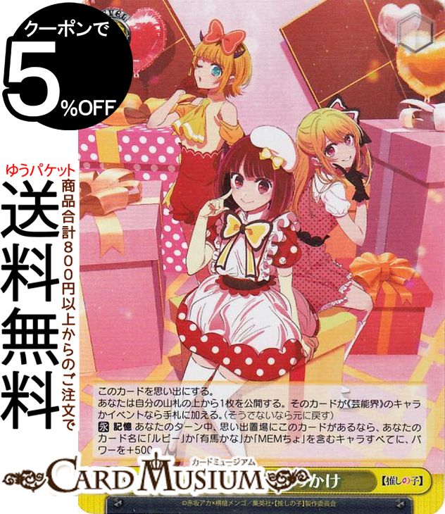 楽天市場】ヴァイスシュヴァルツ 【推しの子】 大根役者 鳴嶋メルト(C