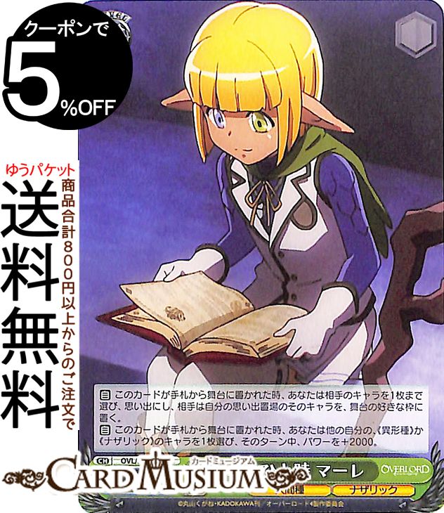 楽天市場】ヴァイスシュヴァルツ オーバーロード Vol.2 嬉しい言葉