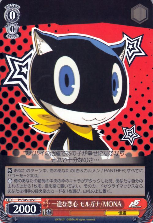 Card Museum 罪惡施瓦茨僞裝人格5專心的戀愛心morugana Mona C P5 S45 065 罪惡施瓦茨卡僞裝人格紅人物 日本樂天市場