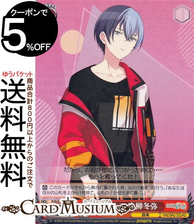 楽天市場】ヴァイスシュヴァルツ 胸の高鳴りを言葉に 青柳冬弥 【PJS