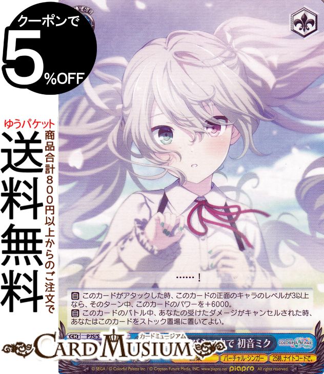 楽天市場】ヴァイスシュヴァルツ プロジェクトセカイ カラフルステージ