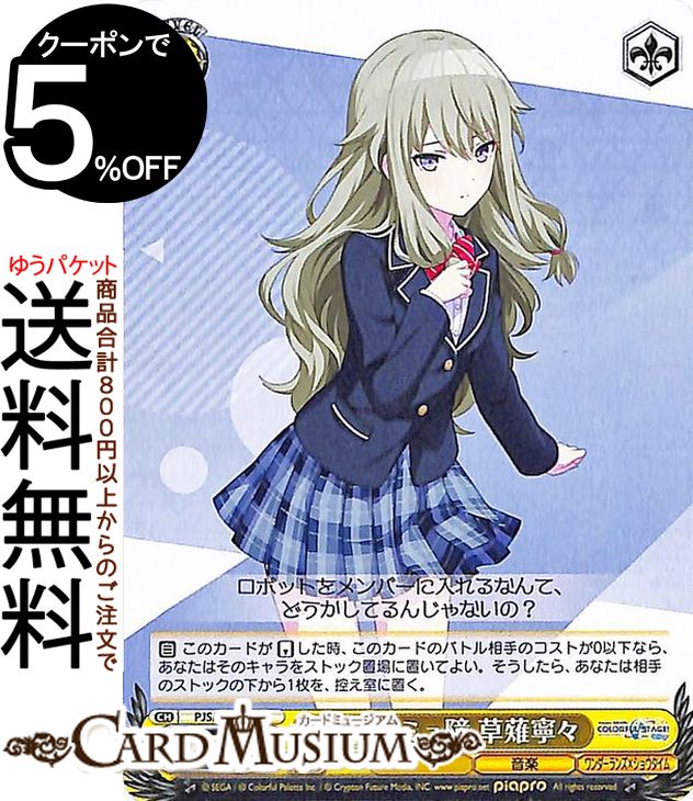 楽天市場】ヴァイスシュヴァルツ プロジェクトセカイ カラフルステージ