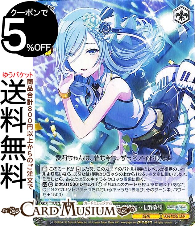 SSP【日野森志歩】ヴァイスシュヴァルツ プロジェクトセカイ カラフルステージ！ 楽天市場】ヴァイスシュヴァルツ プロジェクトセカイ カラフルステージ