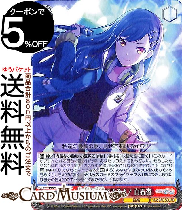 楽天市場】ヴァイスシュヴァルツ プロジェクトセカイ カラフルステージ