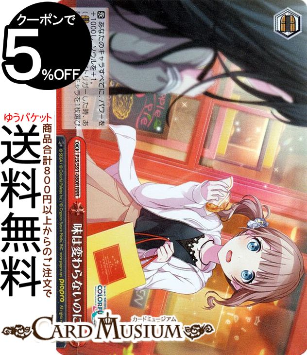 楽天市場】ヴァイスシュヴァルツ プロジェクトセカイ カラフル