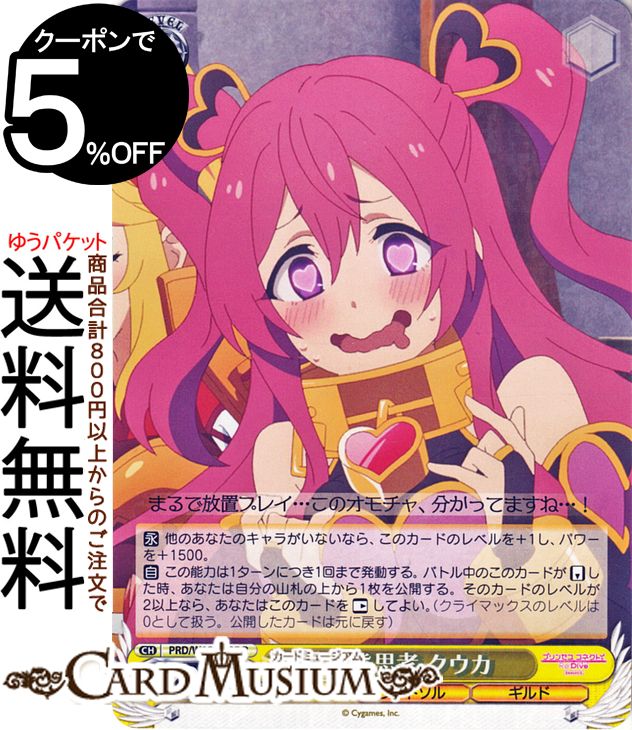 ヴァイスシュヴァルツ アニメ プリンセスコネクト！Re:Dive Season 2 変態思考 クウカ(R) PRD/W100-005 | プリコネ ヴァイス シュヴァルツ キャラクター ランドソル ギルド画像