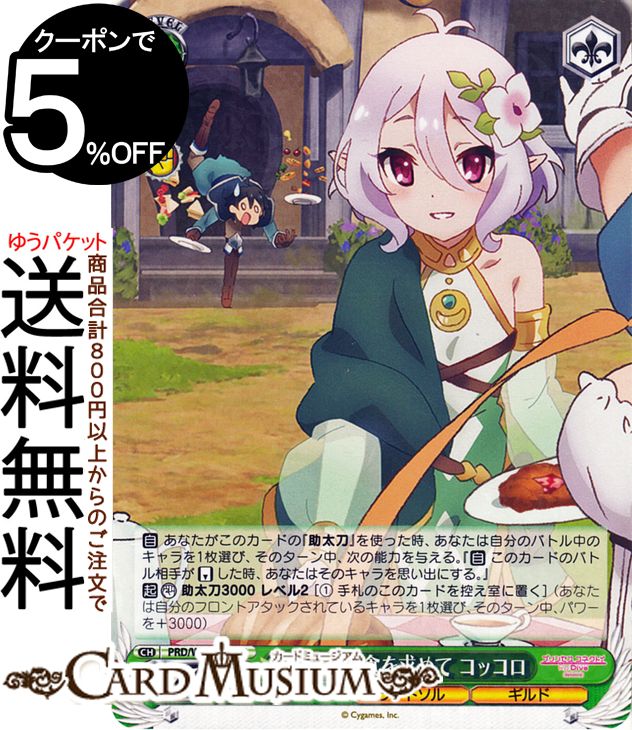 ヴァイスシュヴァルツ アニメ プリンセスコネクト！Re:Dive Season 2 次なる美食を求めて コッコロ(R) PRD/W100-035 | プリコネ ヴァイス シュヴァルツ キャラクター ランドソル ギルド画像
