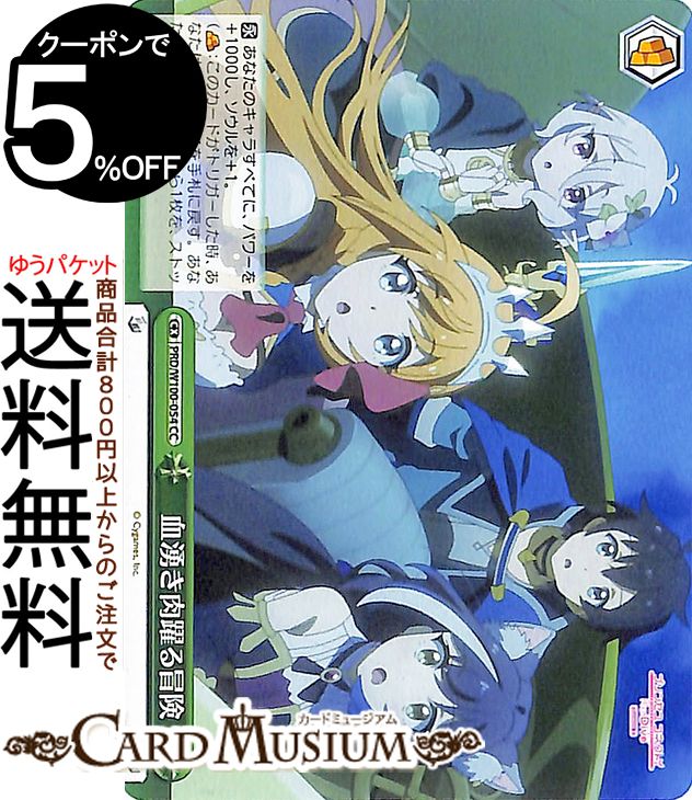 ヴァイスシュヴァルツ アニメ プリンセスコネクト！Re:Dive Season 2 血湧き肉躍る冒険(CC) PRD/W100-054 | プリコネ ヴァイス シュヴァルツ クライマックス画像
