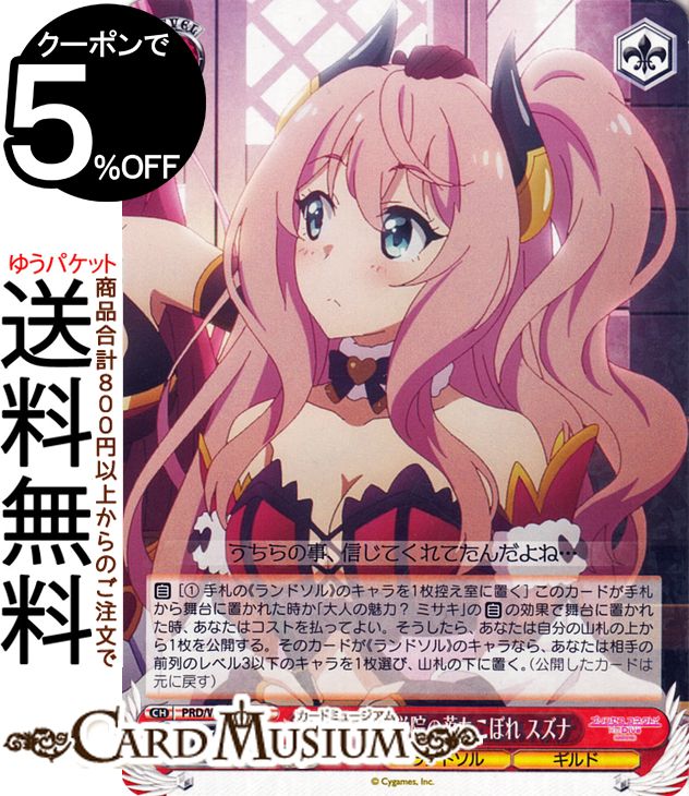 ヴァイスシュヴァルツ アニメ プリンセスコネクト！Re:Dive Season 2 ルーセント学院の落ちこぼれ スズナ(R) PRD/W100-062 | プリコネ ヴァイス シュヴァルツ キャラクター ランドソル ギルド画像