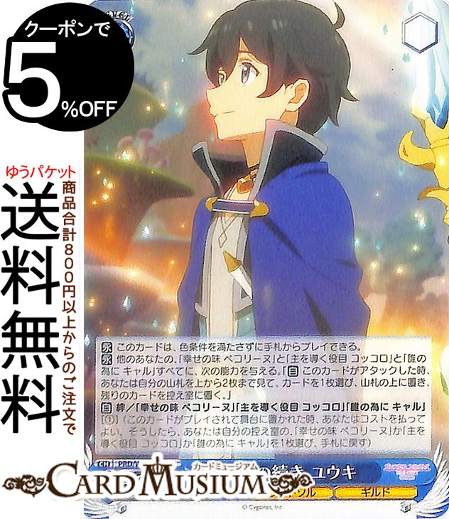 ヴァイスシュヴァルツ アニメ プリンセスコネクト！Re:Dive Season 2 冒険の続き ユウキ(U) PRD/W100-089 | プリコネ ヴァイス シュヴァルツ キャラクター ランドソル ギルド画像