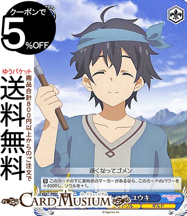 ヴァイスシュヴァルツ アニメ プリンセスコネクト！Re:Dive Season 2 仲間との絆 ユウキ(C) PRD/W100-103 | プリコネ ヴァイス シュヴァルツ キャラクター ランドソル ギルド画像