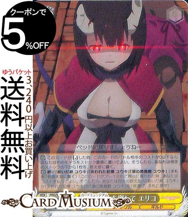 アニメプリンセスコネクト！Re:Dive 運命の人を探して エリコ R PRD/W84-005 ヴァイス シュヴァルツ 黄 キャラクター ランドソル ギルド画像