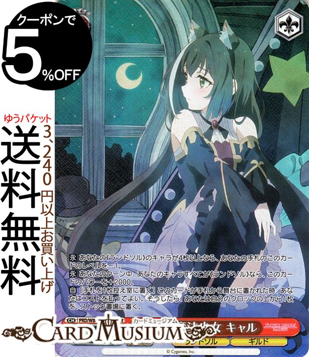 アニメプリンセスコネクト Re Dive ネコ耳魔法少女 キャル Ofr Prd W84 056ofr ヴァイス シュヴァルツ 赤 キャラクター ランドソル ギルド Mergertraininginstitute Com