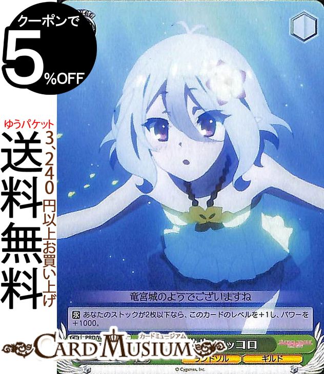 アニメプリンセスコネクト！Re:Dive 海中散歩 コッコロ PR PRD/W84-112 ヴァイス シュヴァルツ 緑 キャラクター ランドソル ギルド画像