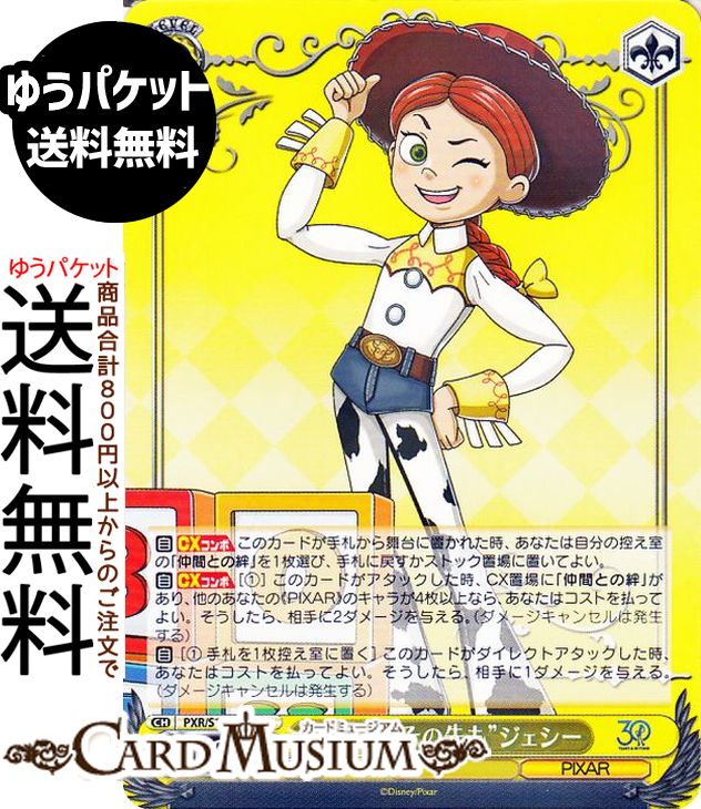 楽天市場】ヴァイスシュヴァルツ Toy Story 30YEARS＆BEYOND “30年と