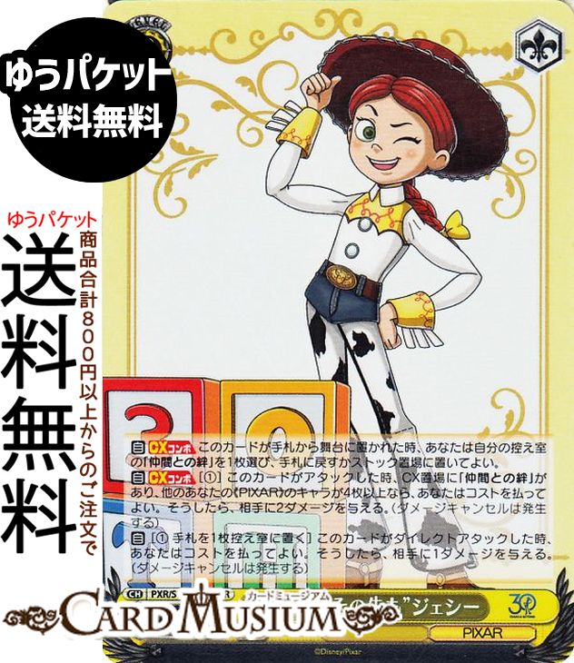 ヴァイスシュヴァルツ　30年とその先も　バズ・ライトイヤー SSP ヴァイス）『Toy Story 30YEARS＆BEYOND』の当たりカードは！？相場