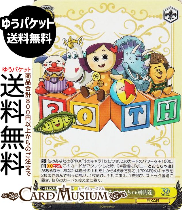 楽天市場】ヴァイスシュヴァルツ Toy Story 30YEARS＆BEYOND “30年と