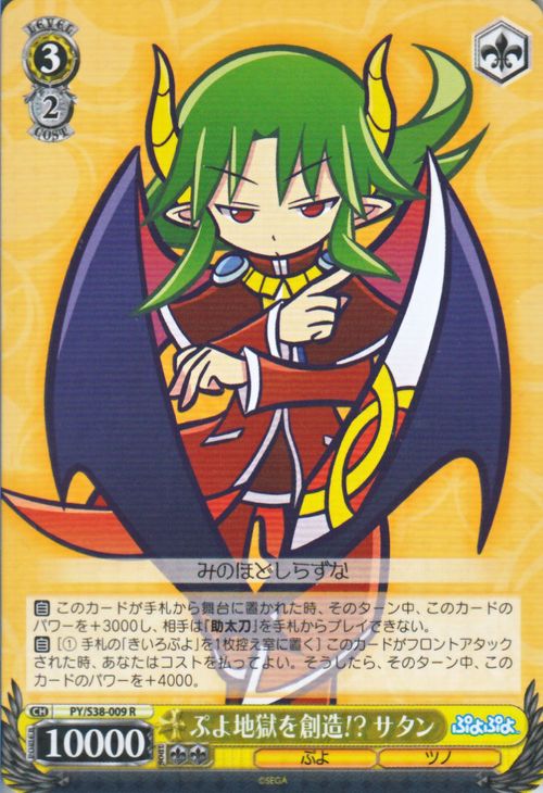 楽天市場】ヴァイスシュヴァルツ ぷよぷよ ハーピー ( U ) PY/S38-100