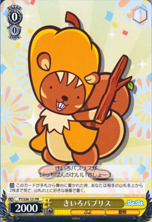 楽天市場】ヴァイスシュヴァルツ ぷよぷよ ハーピー ( U ) PY/S38-100