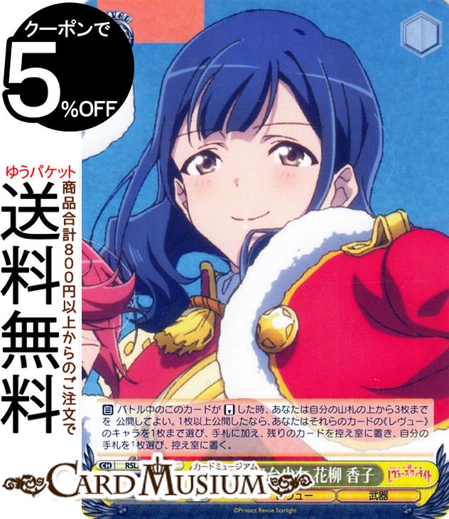 楽天市場】ヴァイスシュヴァルツ 劇場版 少女☆歌劇 レヴュースタァ