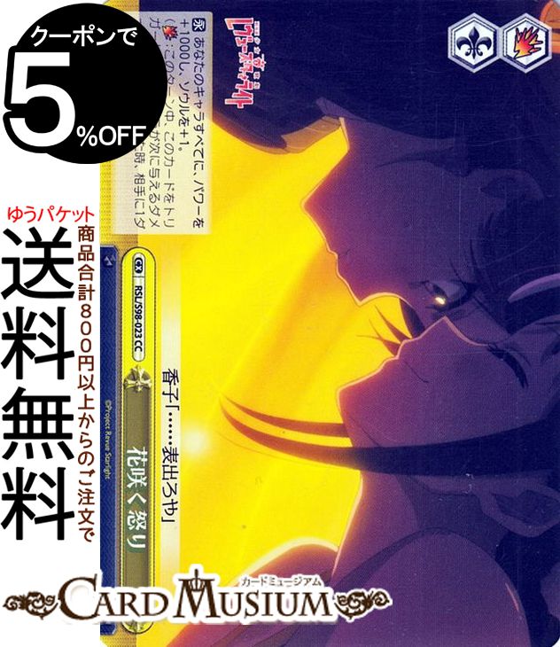 ヴァイスシュヴァルツ 劇場版 少女☆歌劇 レヴュースタァライト 花咲く怒り CC RSL/S98-023 | ヴァイス シュヴァルツ クライマックス画像