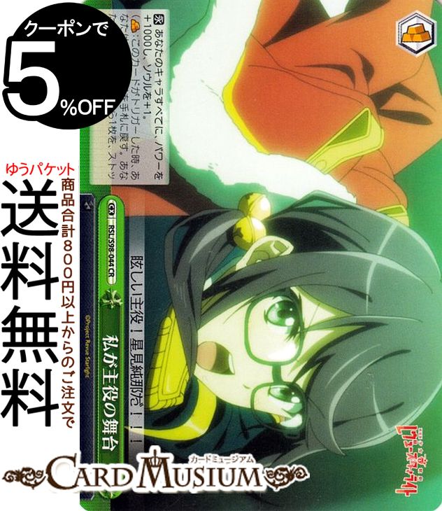 ヴァイスシュヴァルツ 劇場版 少女☆歌劇 レヴュースタァライト 私が主役の舞台 CR RSL/S98-044 | ヴァイス シュヴァルツ クライマックス画像