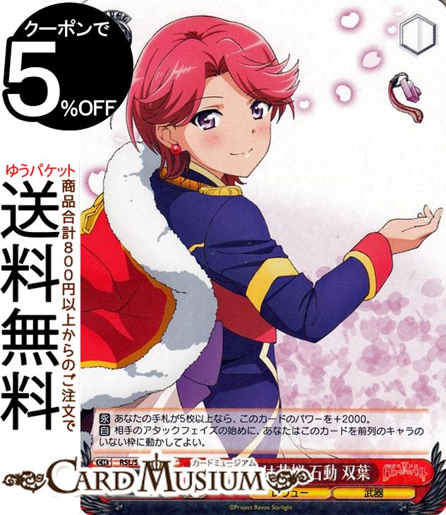 楽天市場】ヴァイスシュヴァルツ 劇場版 少女☆歌劇 レヴュースタァ