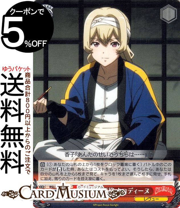 ヴァイスシュヴァルツ 劇場版 少女☆歌劇 レヴュースタァライト 鉄火場 西條 クロディーヌ U RSL/S98-060 | ヴァイス シュヴァルツ キャラクター レヴュー画像