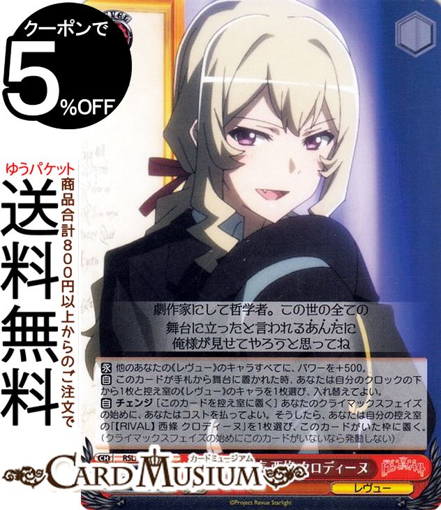 楽天市場】ヴァイスシュヴァルツ 劇場版 少女☆歌劇 レヴュースタァ