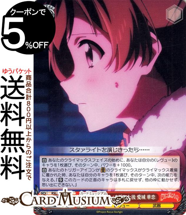ヴァイスシュヴァルツ　劇場版 少女☆歌劇 レヴュースタァライト　4コン ブースターパック 「劇場版 少女☆歌劇 レヴュースタァライト