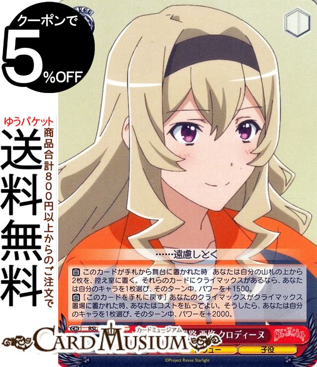 楽天市場】ヴァイスシュヴァルツ 劇場版 少女☆歌劇 レヴュースタァ