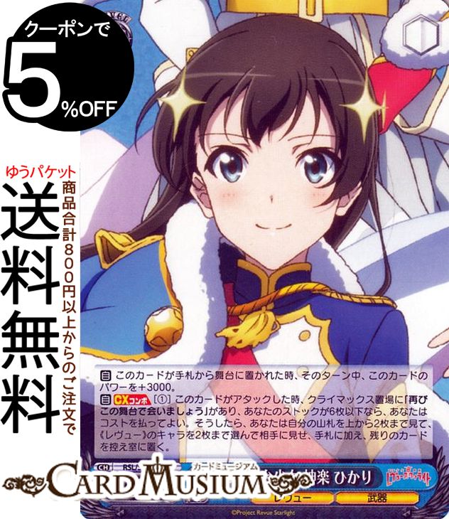 ヴァイスシュヴァルツ　劇場版 少女☆歌劇 レヴュースタァライト　4コン ブースターパック 「劇場版 少女☆歌劇 レヴュースタァライト