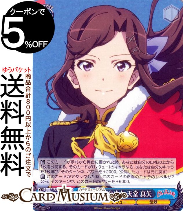 楽天市場】ヴァイスシュヴァルツ 劇場版 少女☆歌劇 レヴュースタァ