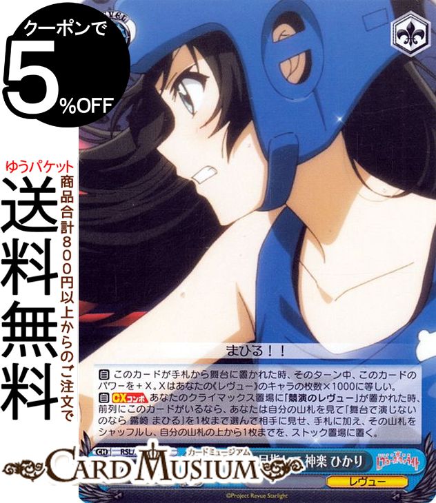 楽天市場】ヴァイスシュヴァルツ 劇場版 少女☆歌劇 レヴュースタァ