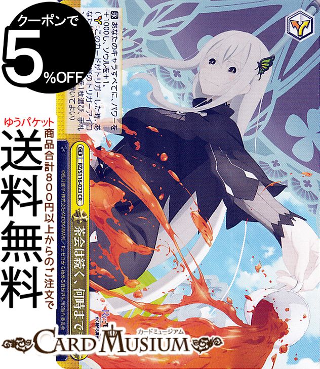 楽天市場】ヴァイスシュヴァルツ Re:ゼロから始める異世界生活 Vol.3