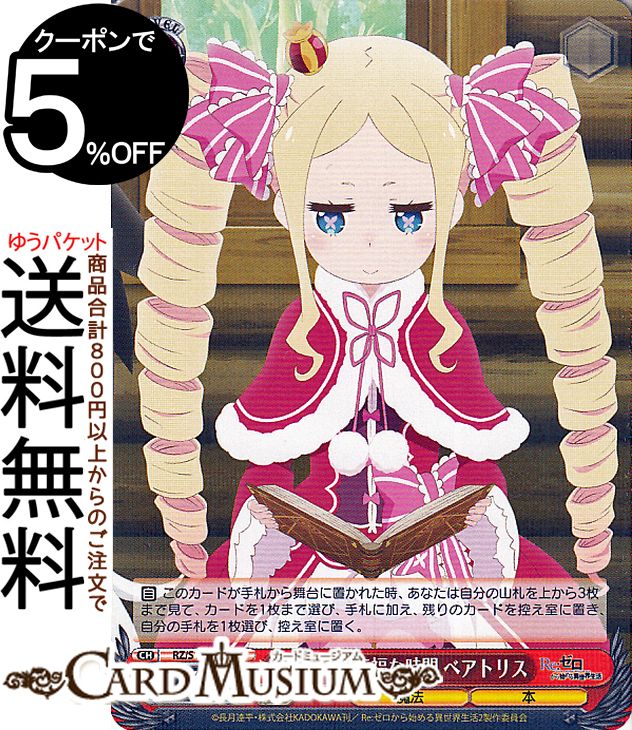 楽天市場】【BOX】 ヴァイスシュヴァルツ ブースターパック Re:ゼロ