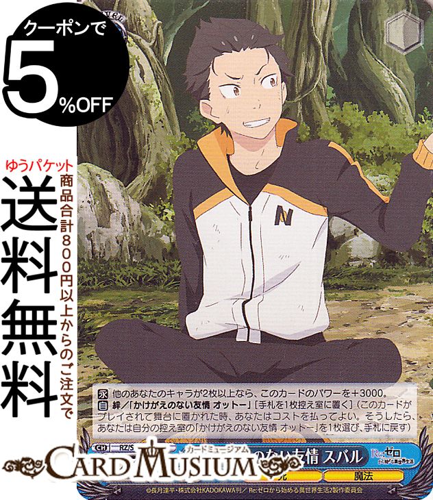 楽天市場】ヴァイスシュヴァルツ Re:ゼロから始める異世界生活 Vol.3